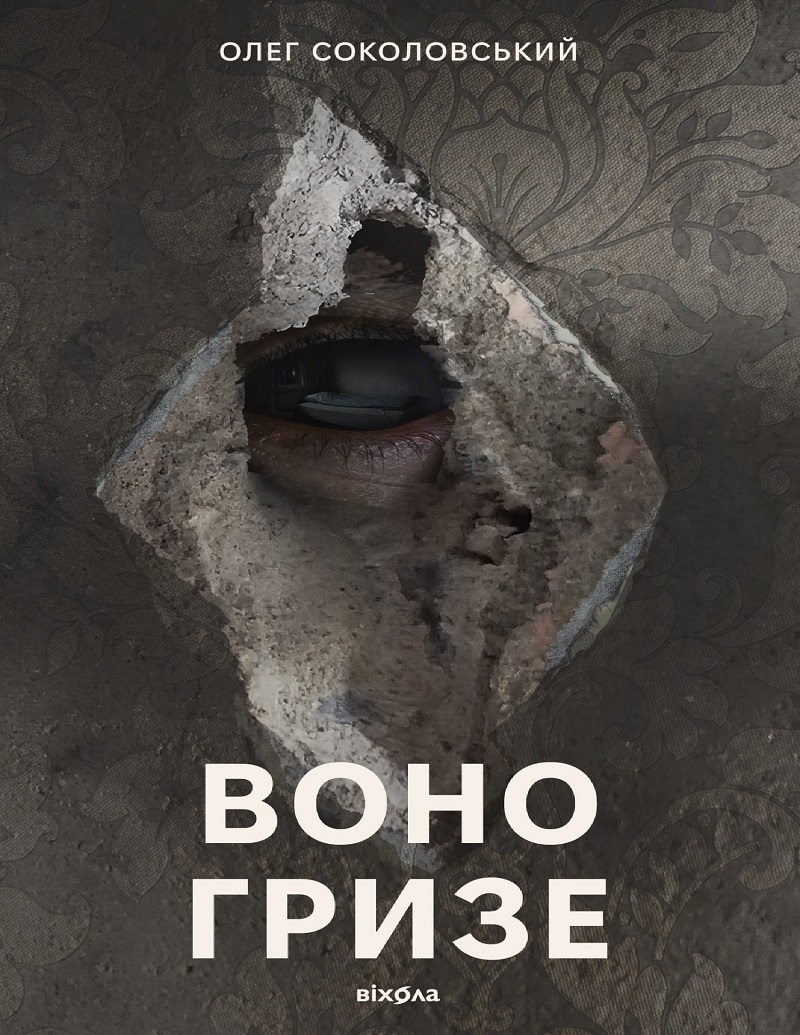 E-book: Воно гризе