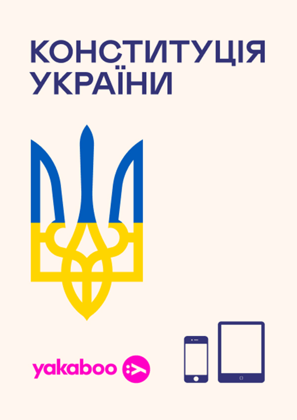 Конституція України