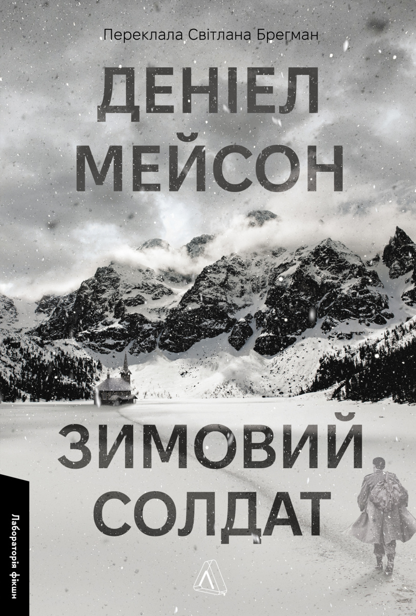 Зимовий солдат. Деніел Мейсон