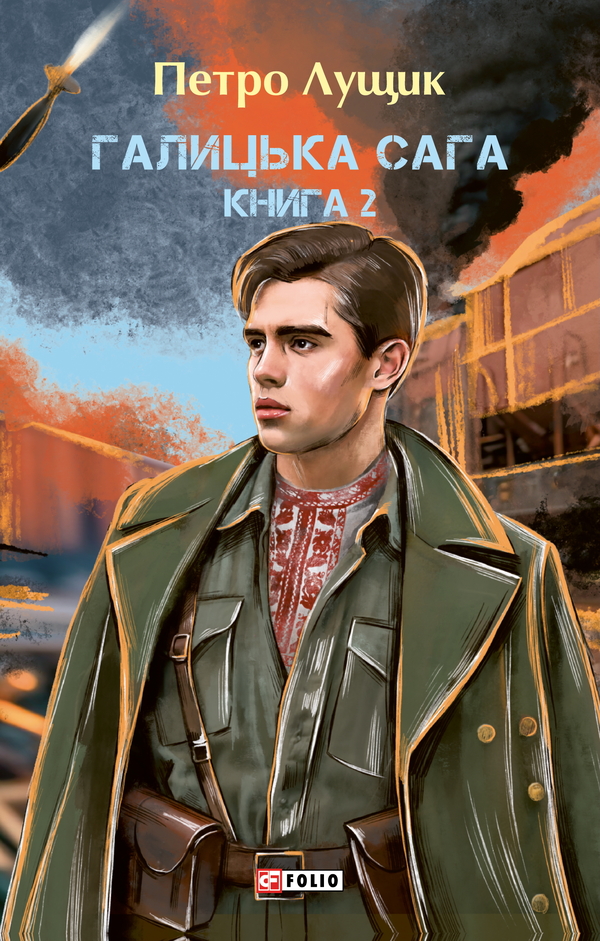 Галицька сага. Книга 2. Том 4-6