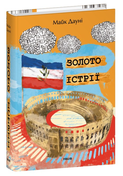 Золото Істрії