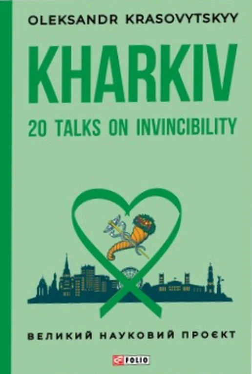 Kharkiv: 20 Talks on Invincibility