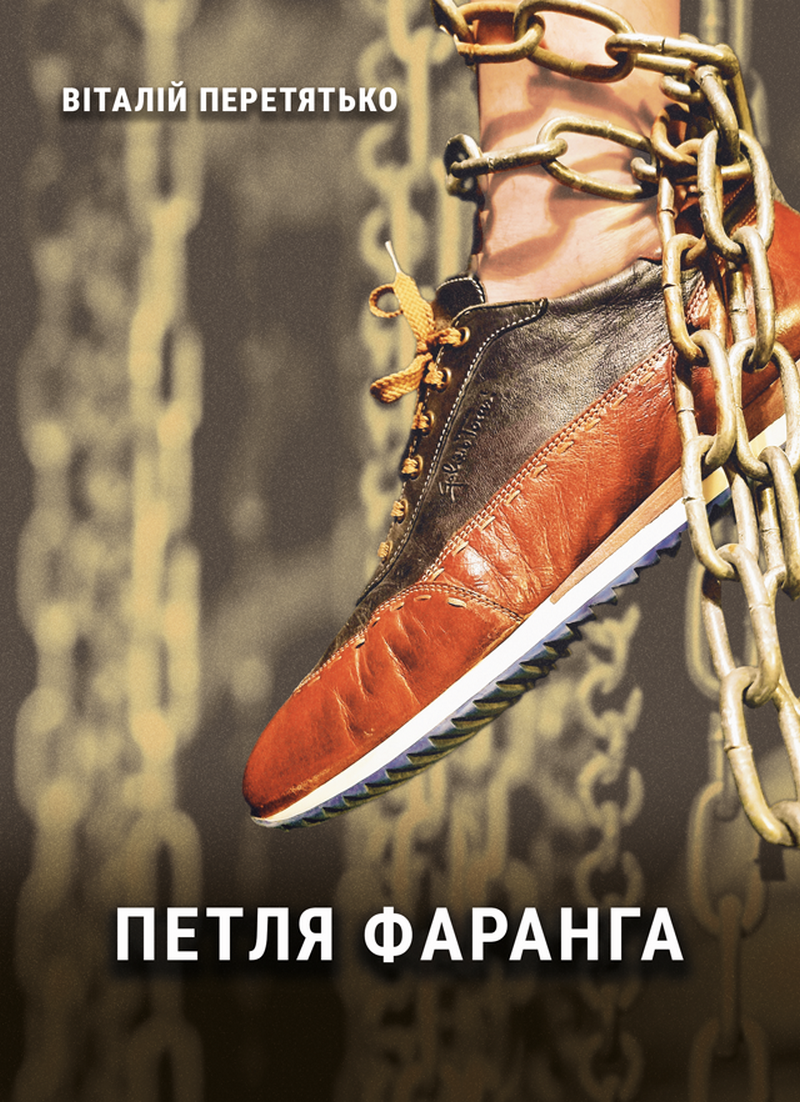 Петля фаранга