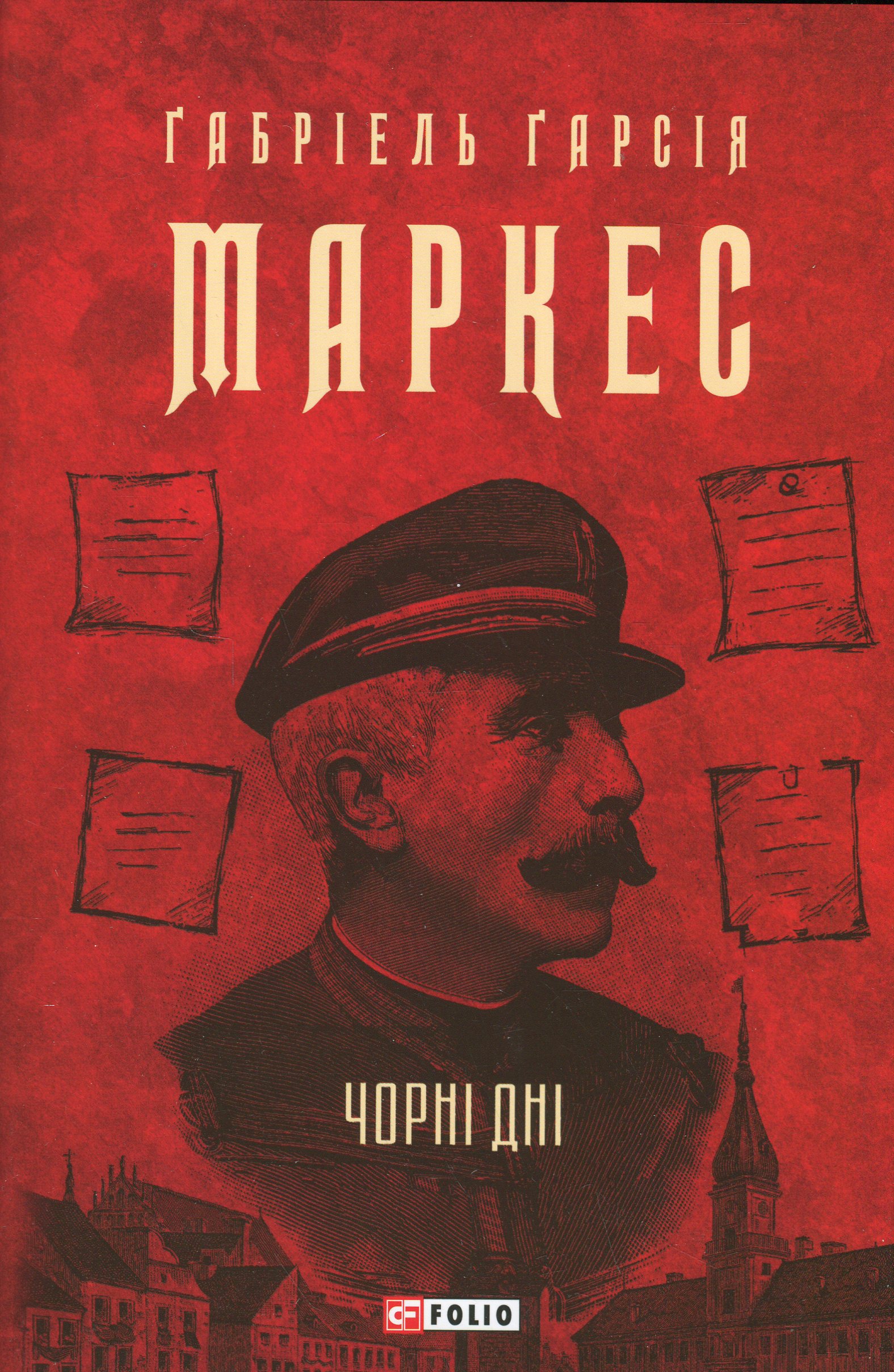 Чорні дні (Зібрання творів)