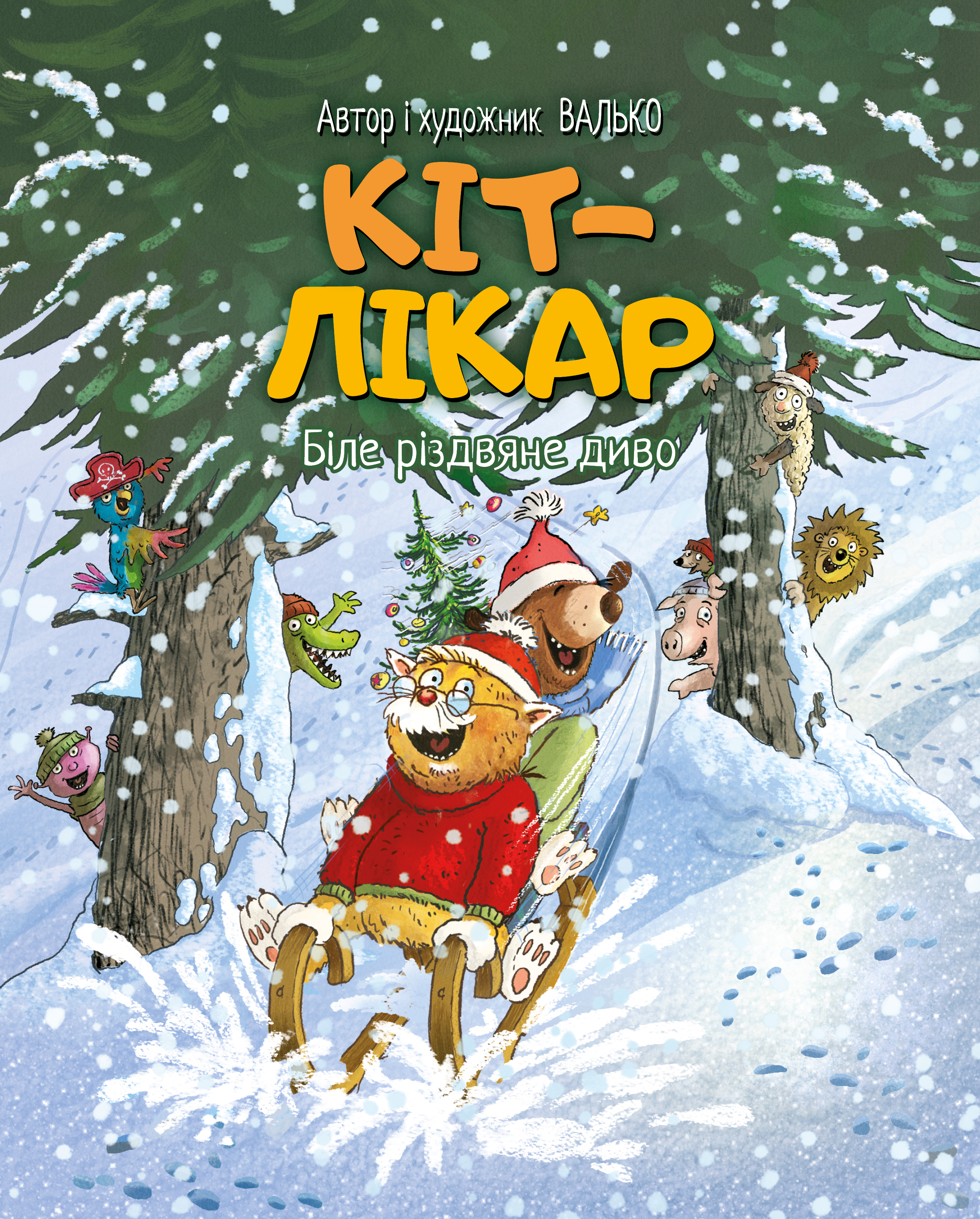 Кіт-лікар. Книга 2. Біле різдвяне диво