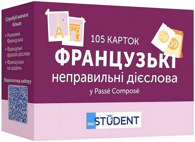 Французькі неправильні дієслова. 105 карток