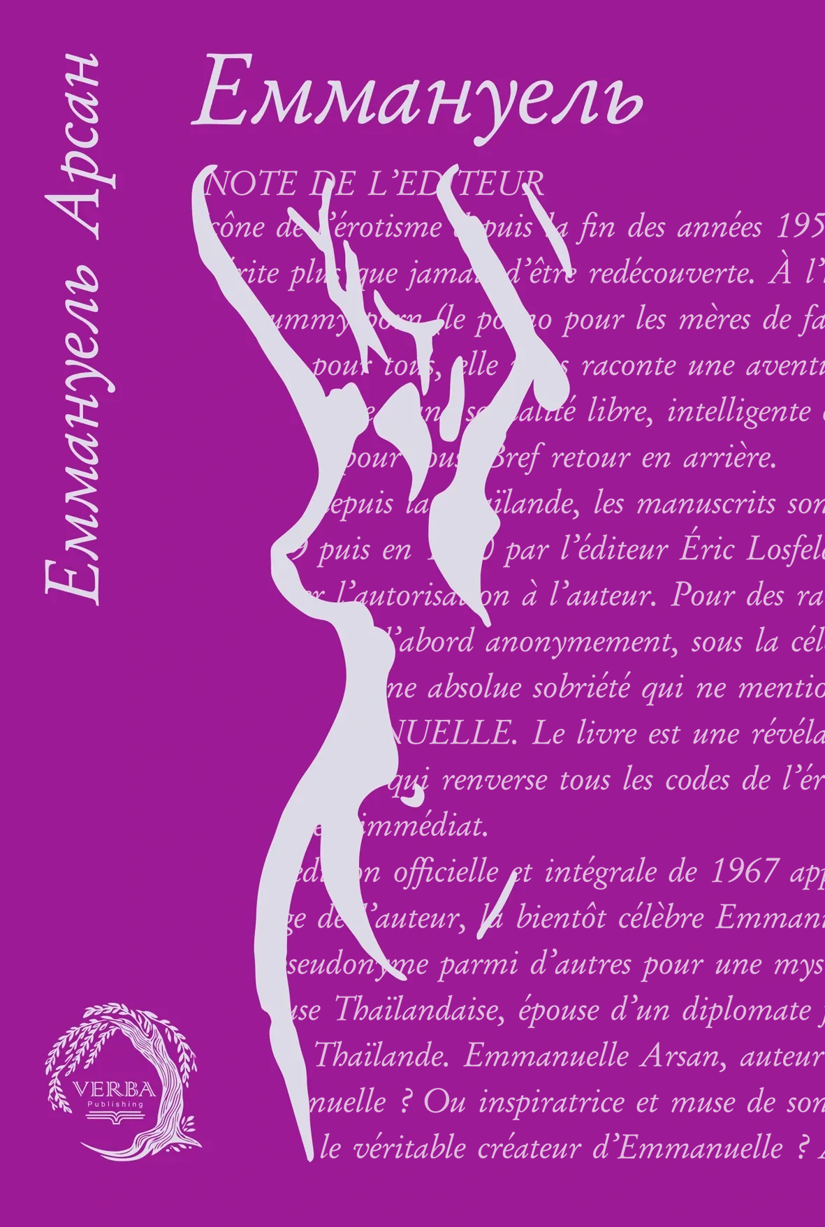 Еммануель. Еммануель Арсан