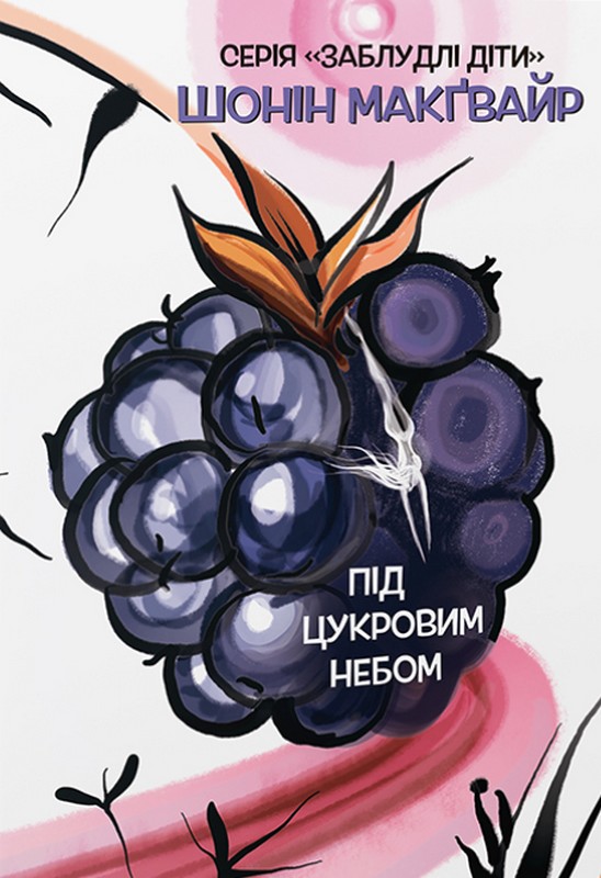 Заблудлі діти. Книга 3. Під цукровим небом