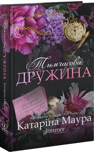 Тимчасова дружина