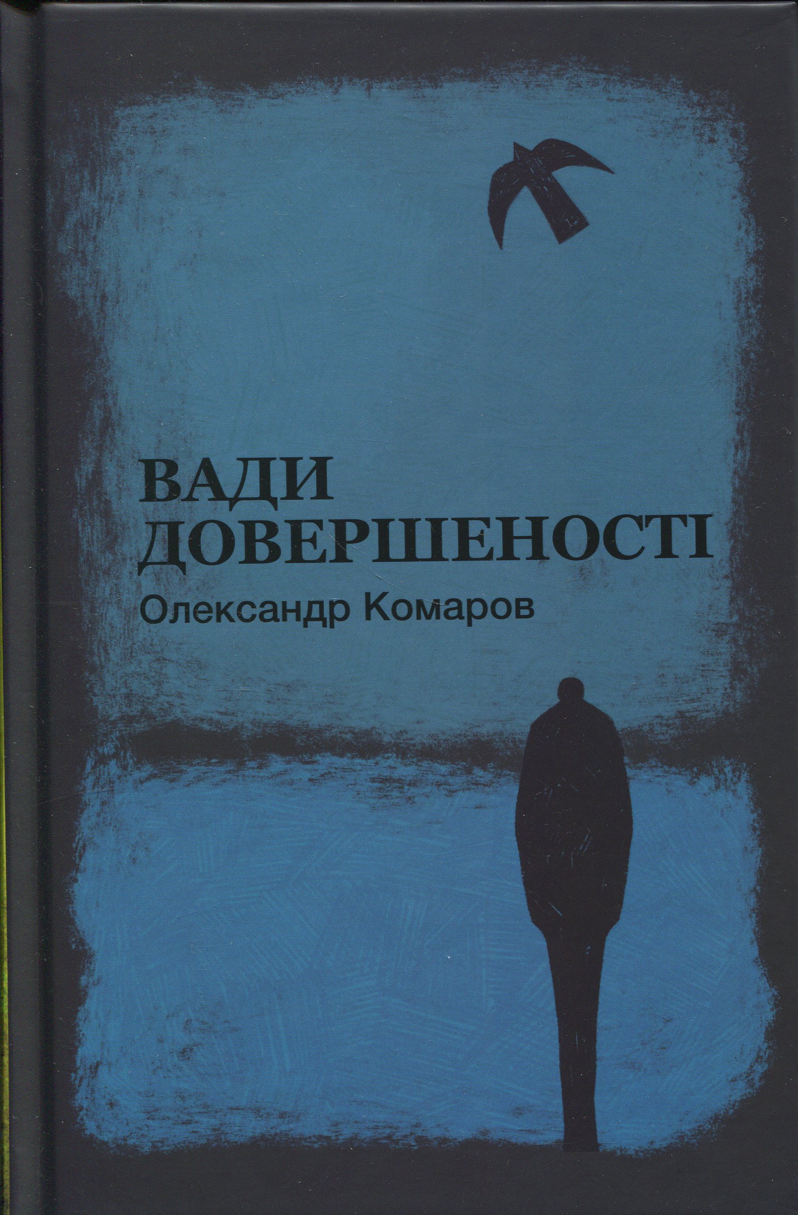 Вади довершеності