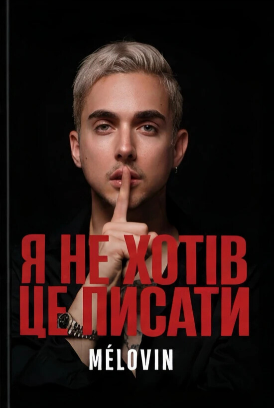 Я не хотів це писати