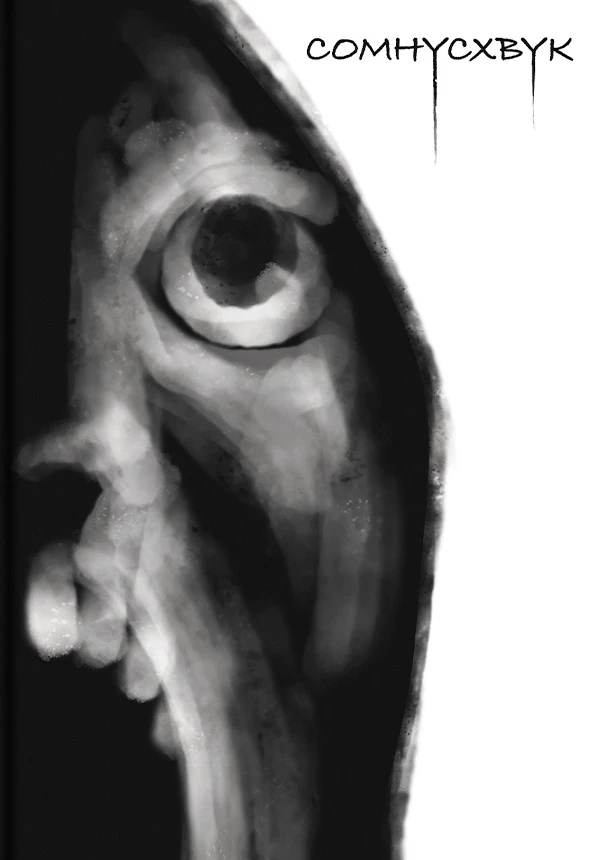 Сомнусхвук. Книга 1