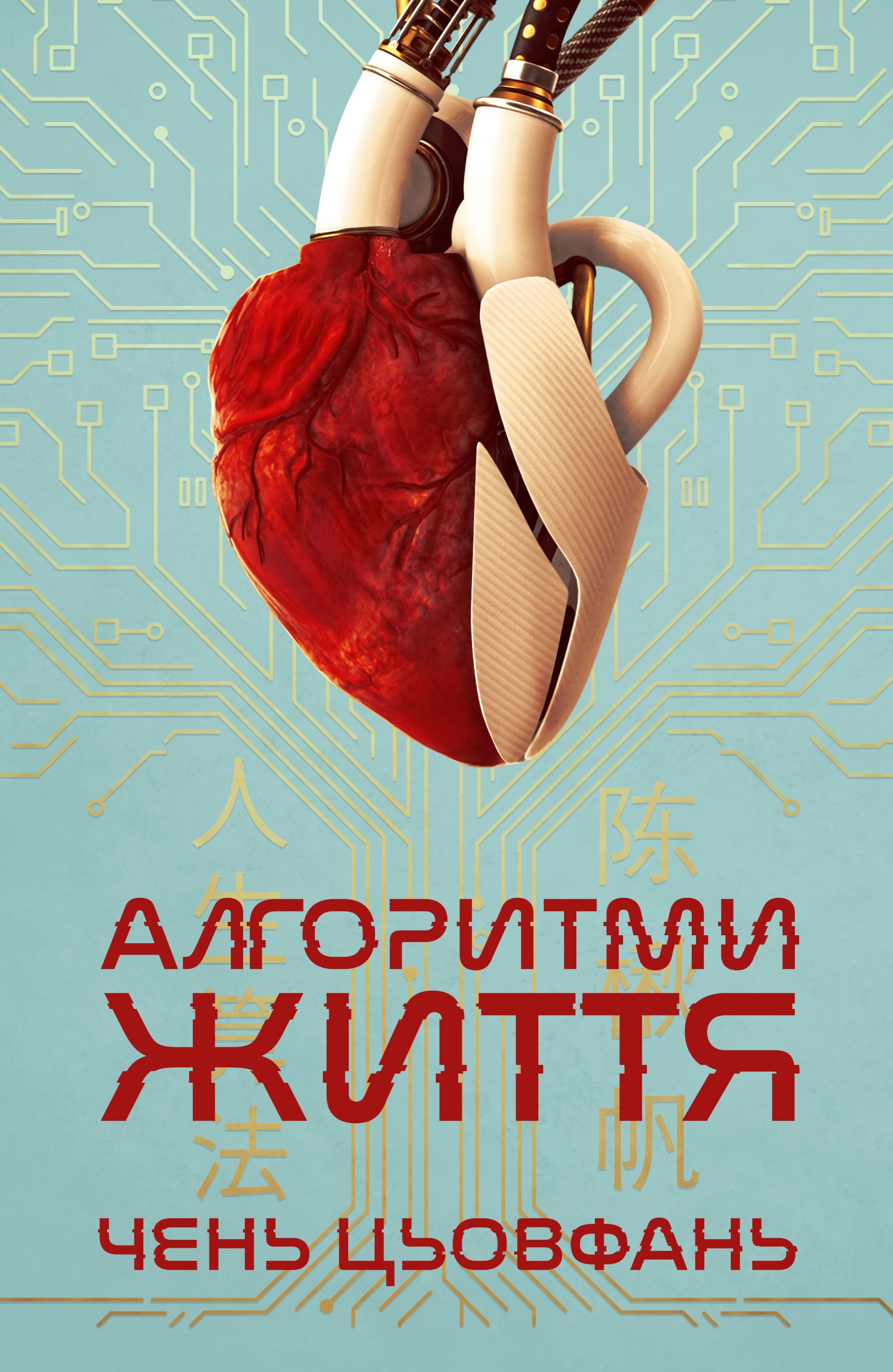 E-book: Алгоритми життя