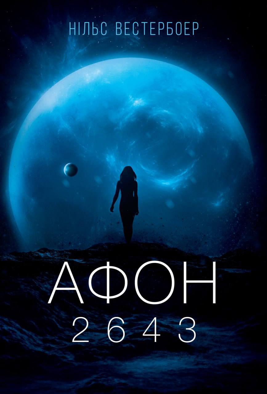 E-book: Афон 2643