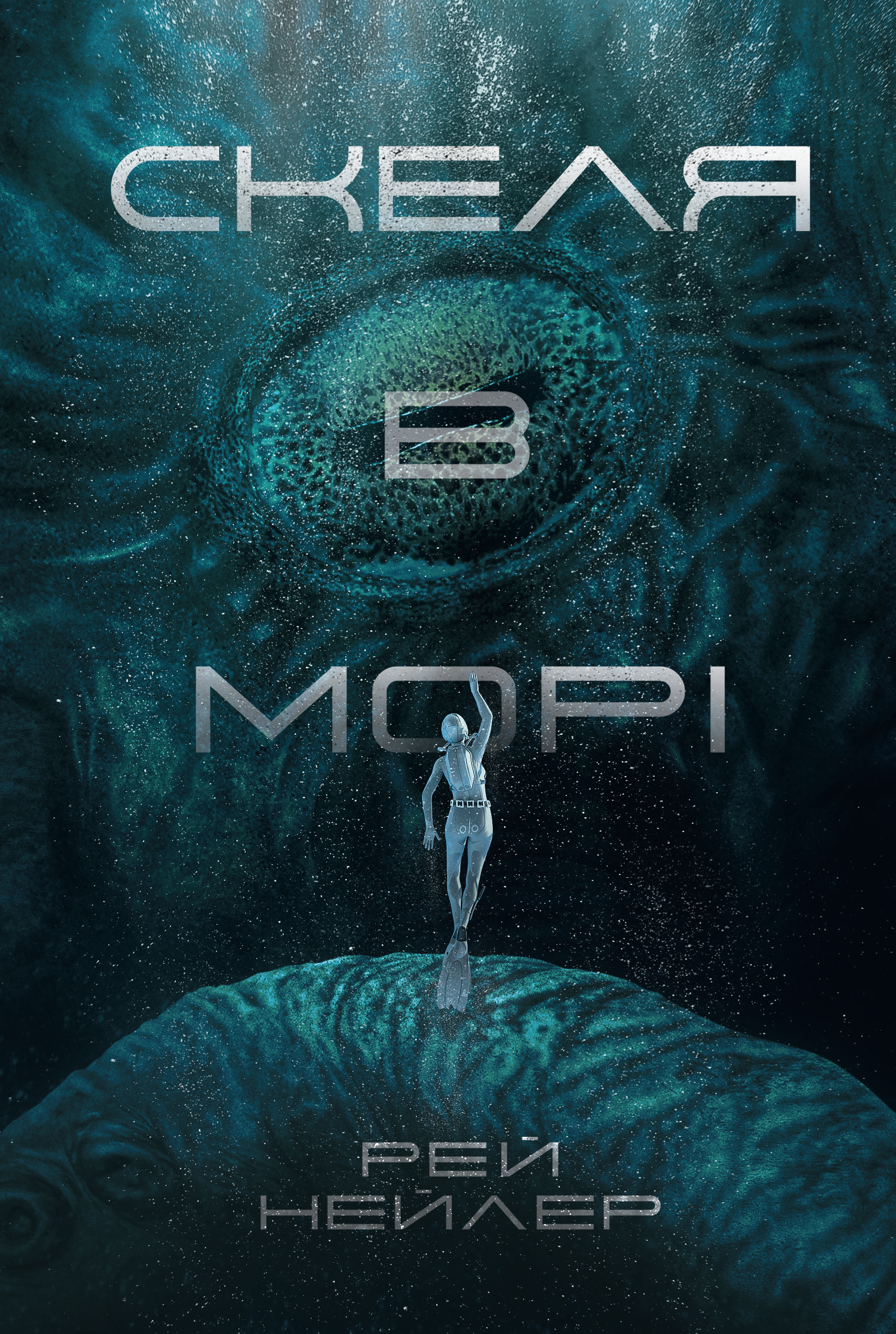 Скеля в морі