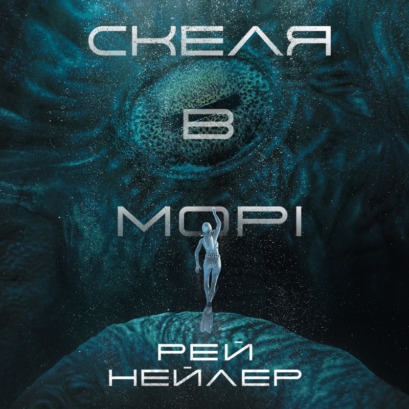 Скеля в морі