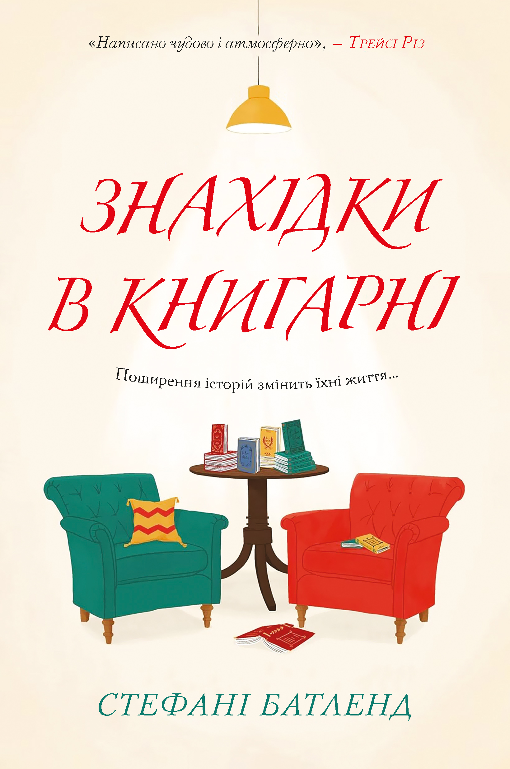 Знахідки в книгарні