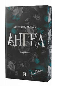 Ангел. Книга 2