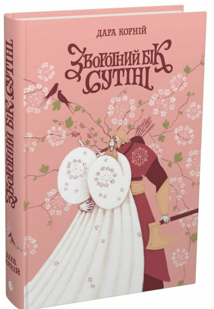 Зворотний бік сутіні (READBERRY)