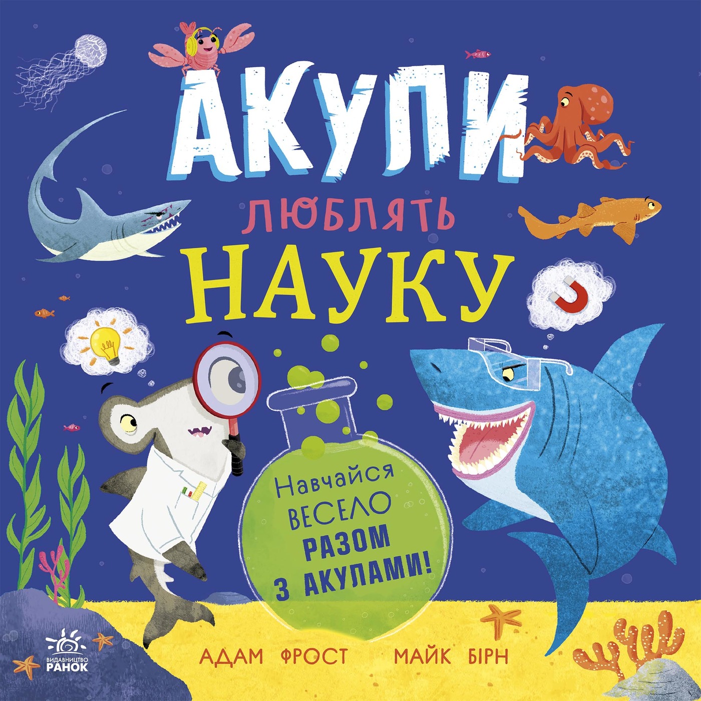 Акули люблять науку
