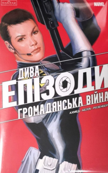 Дива. Епізоди. Громадянська війна