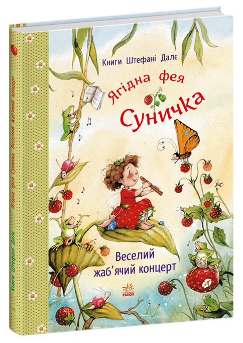 Веселий жаб’ячий концерт