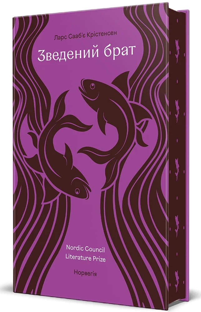 Зведений брат