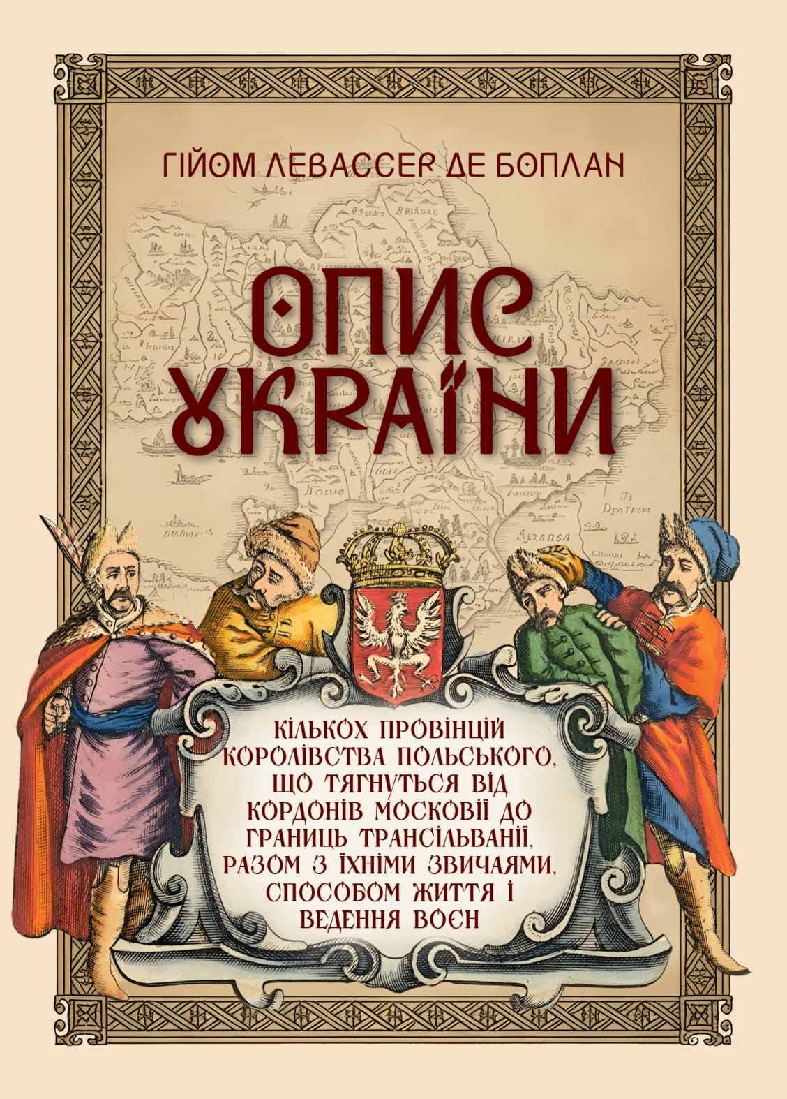 Опис України. Репринтне видання