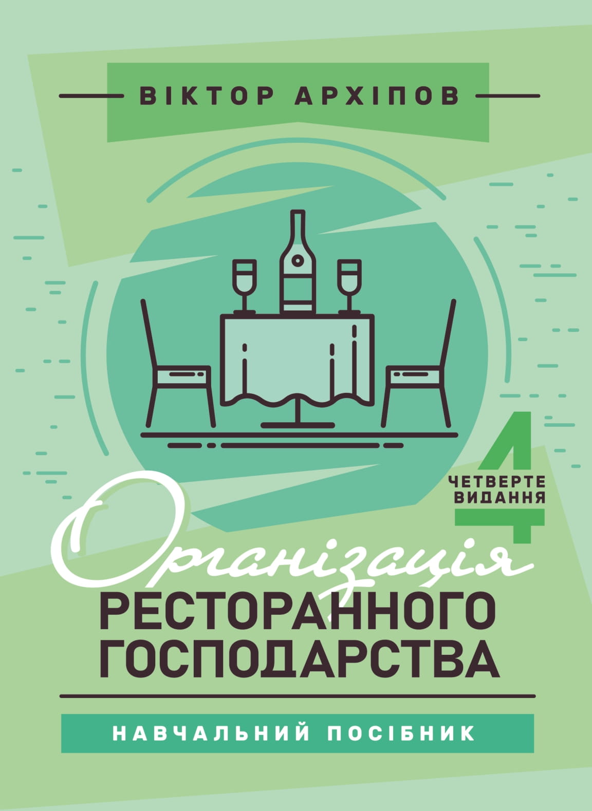 Організація ресторанного господарства