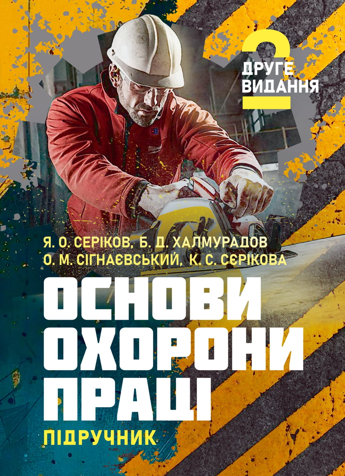 Основи охорони праці