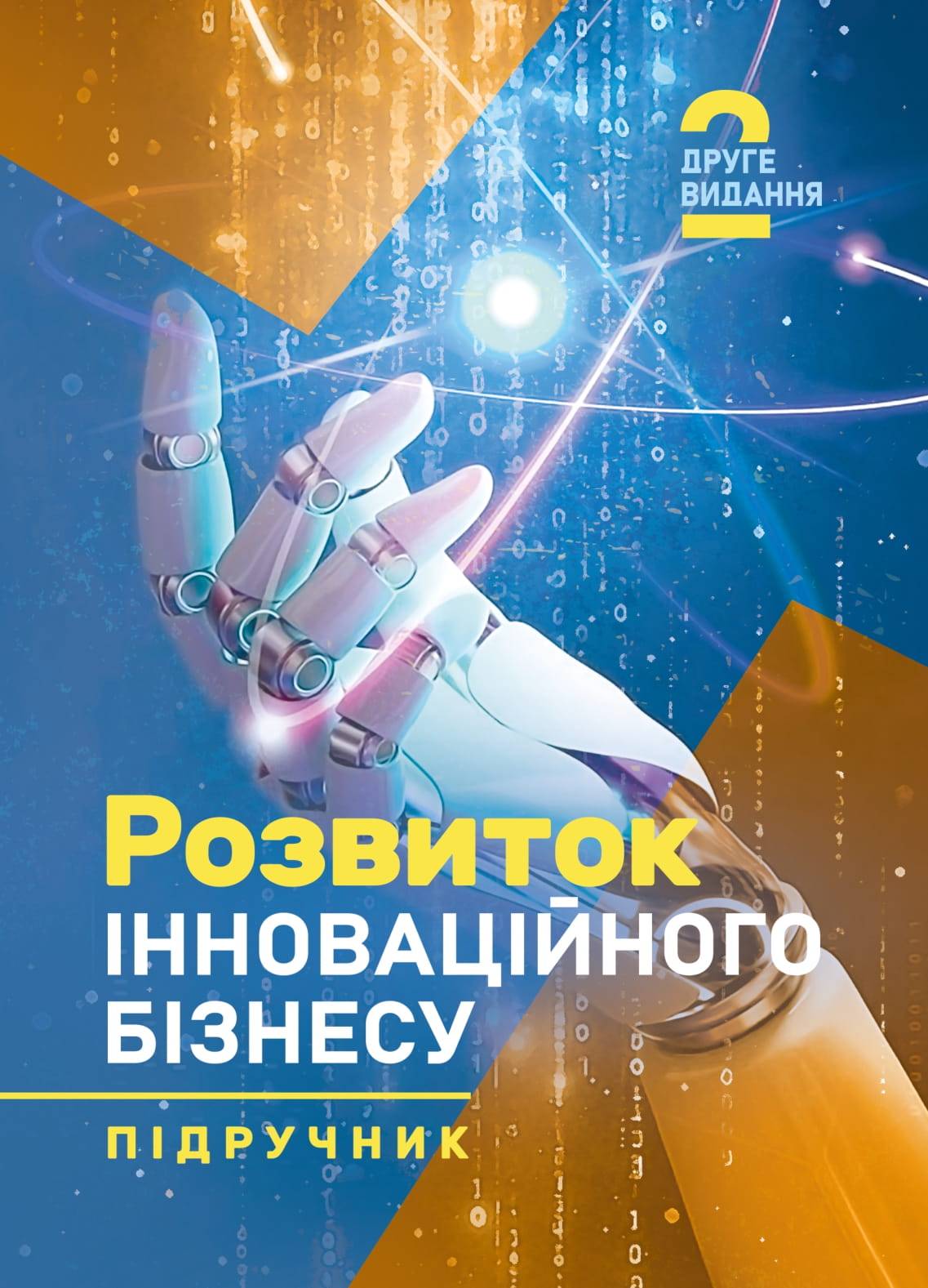 Розвиток інноваційного бізнесу