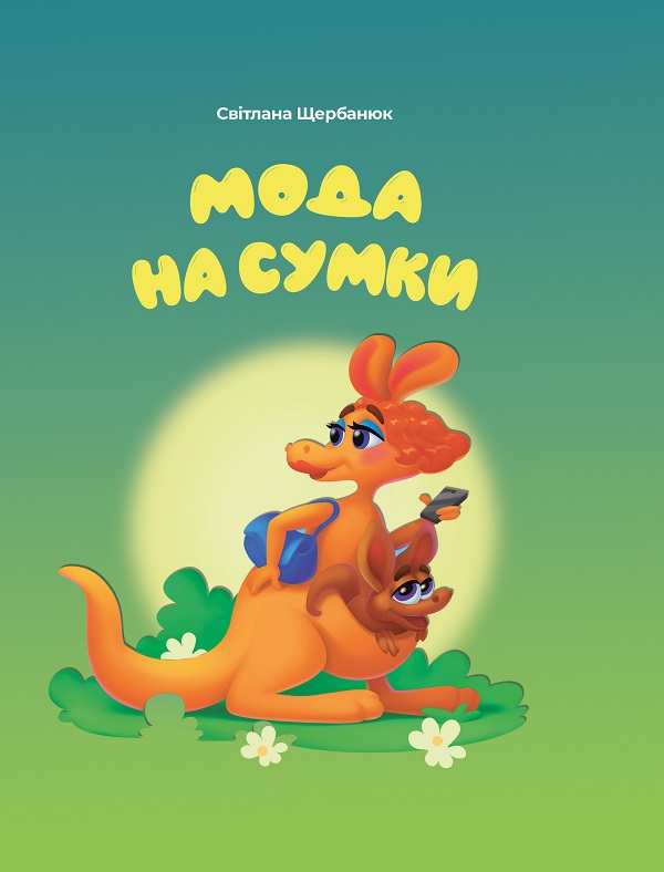 Мода на сумки