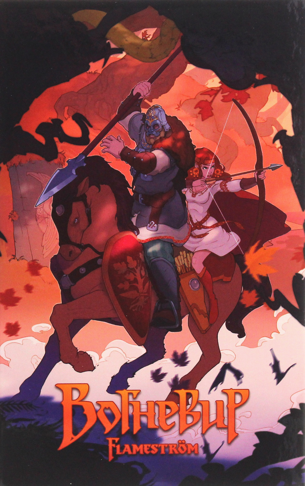 Вогневир. Flameström. Том 1