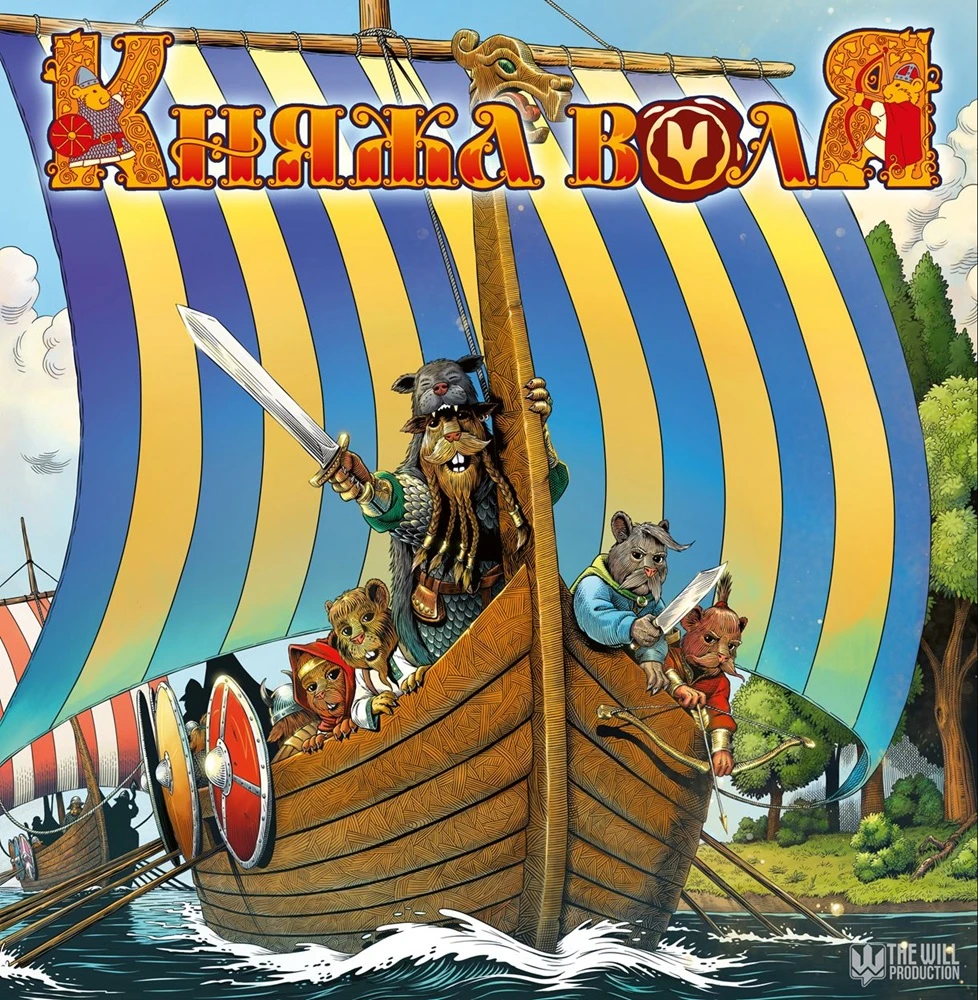 Княжа Воля. Том 3