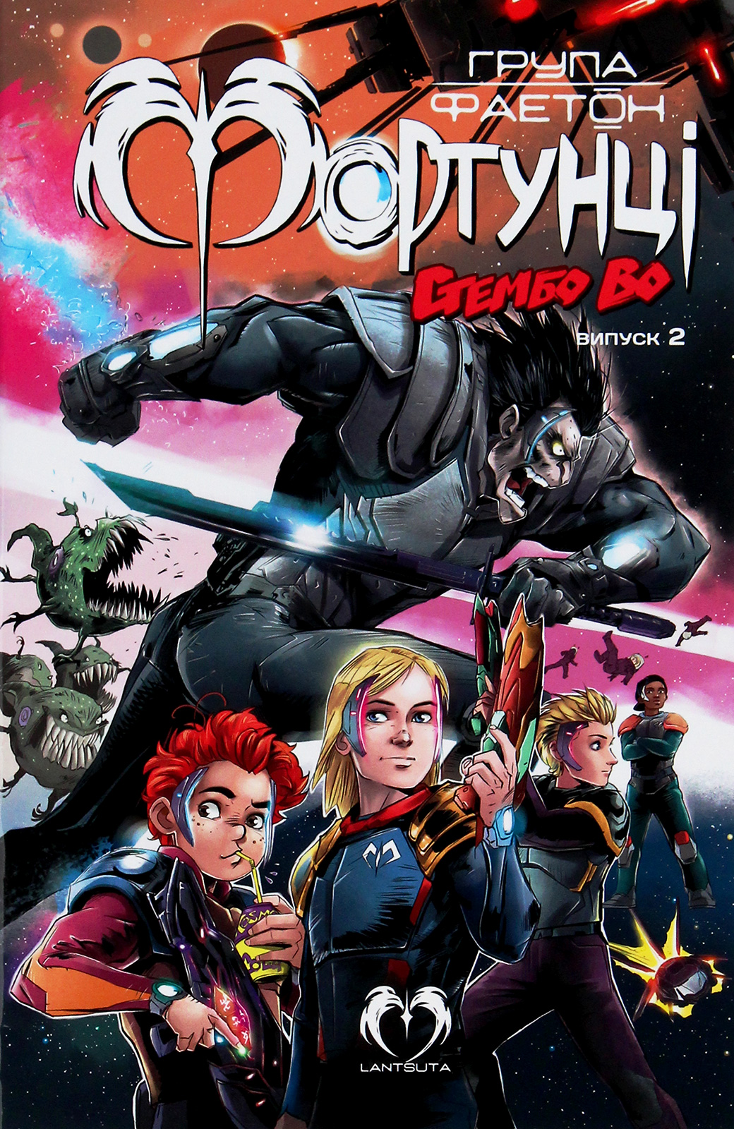 Група Фаетон. Фортунці. Випуск 2. Стембо Во