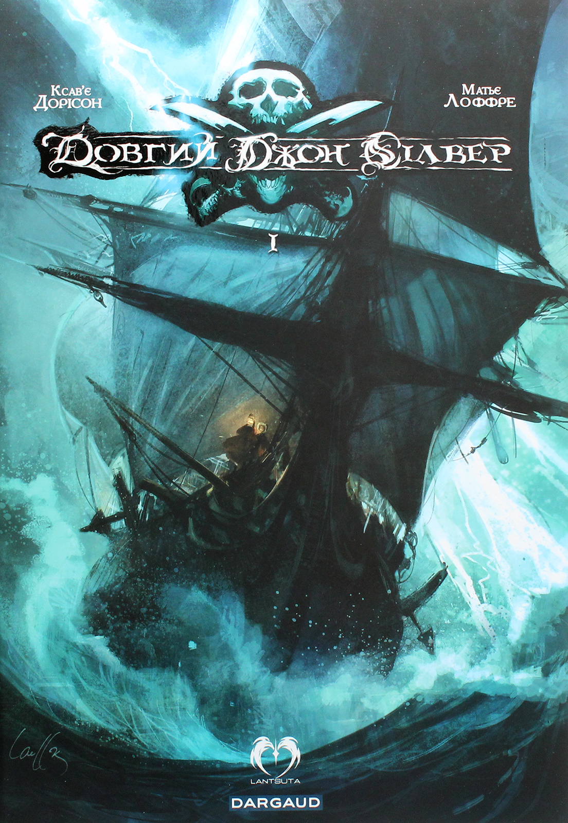 Довгий Джон Сілвер. Том 1