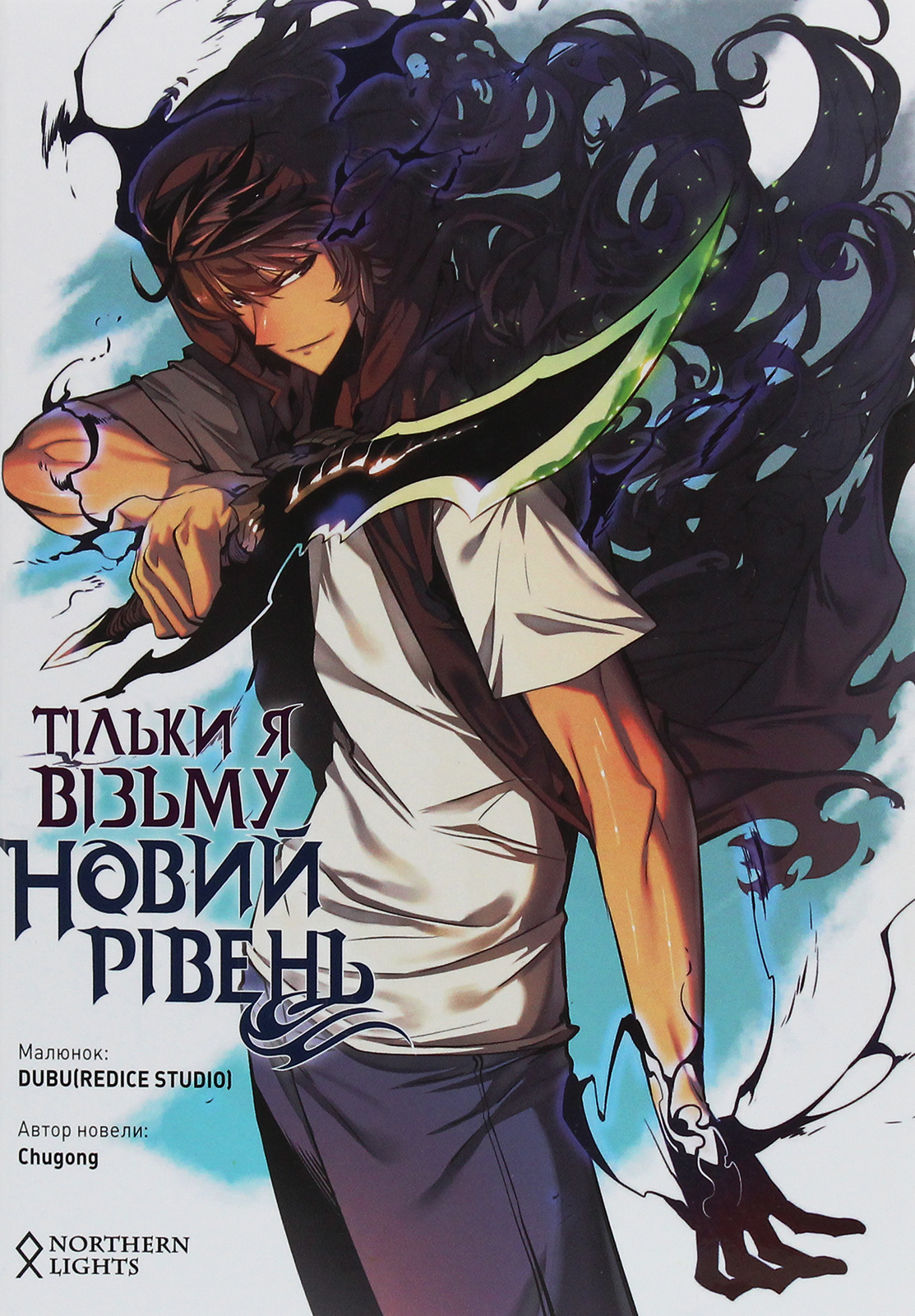 Комплект книг 'Тільки я візьму новий рівень'. Частина 1