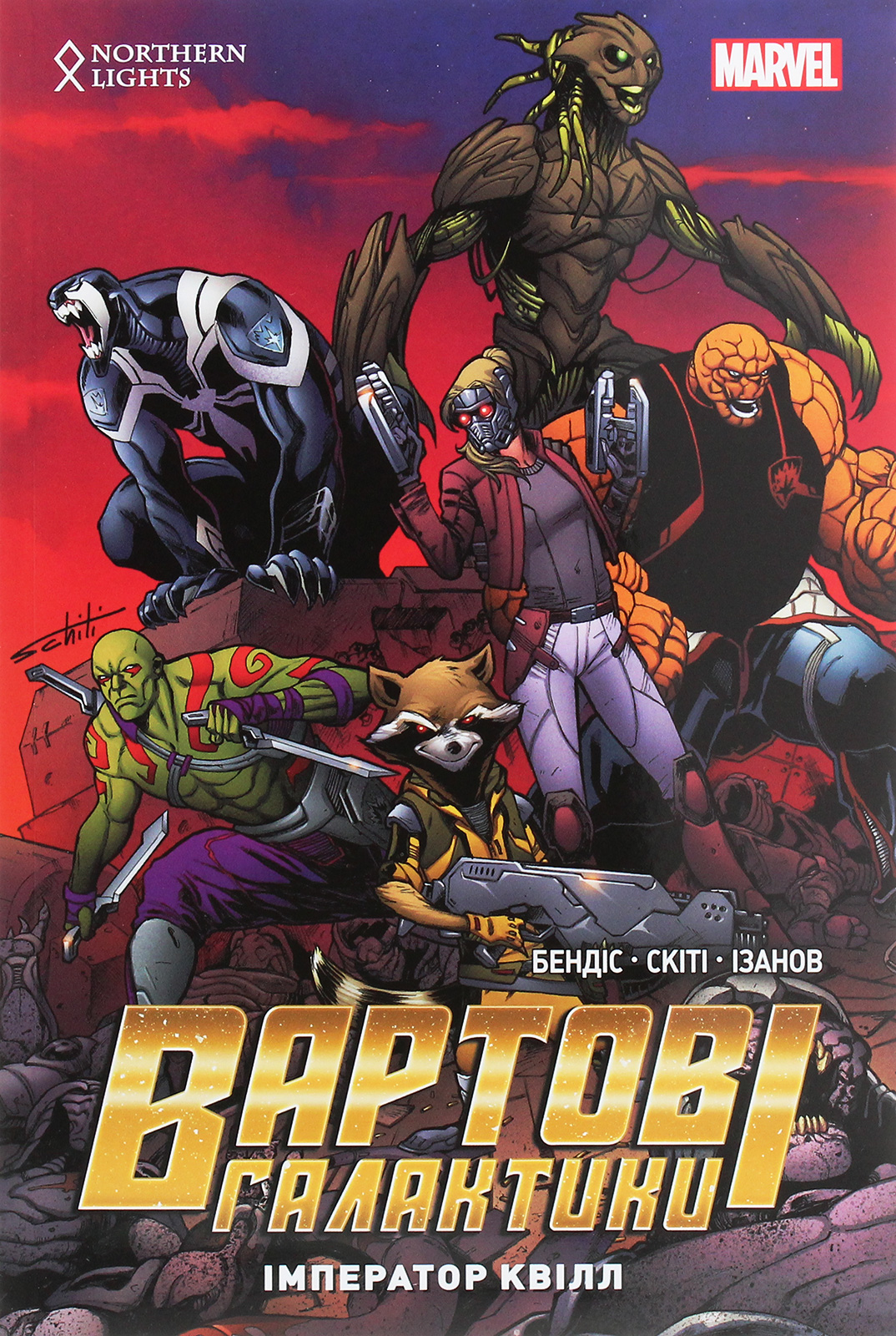 Вартові Галактики. Том 1. Імператор Квілл