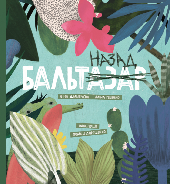 Бальтазар назад