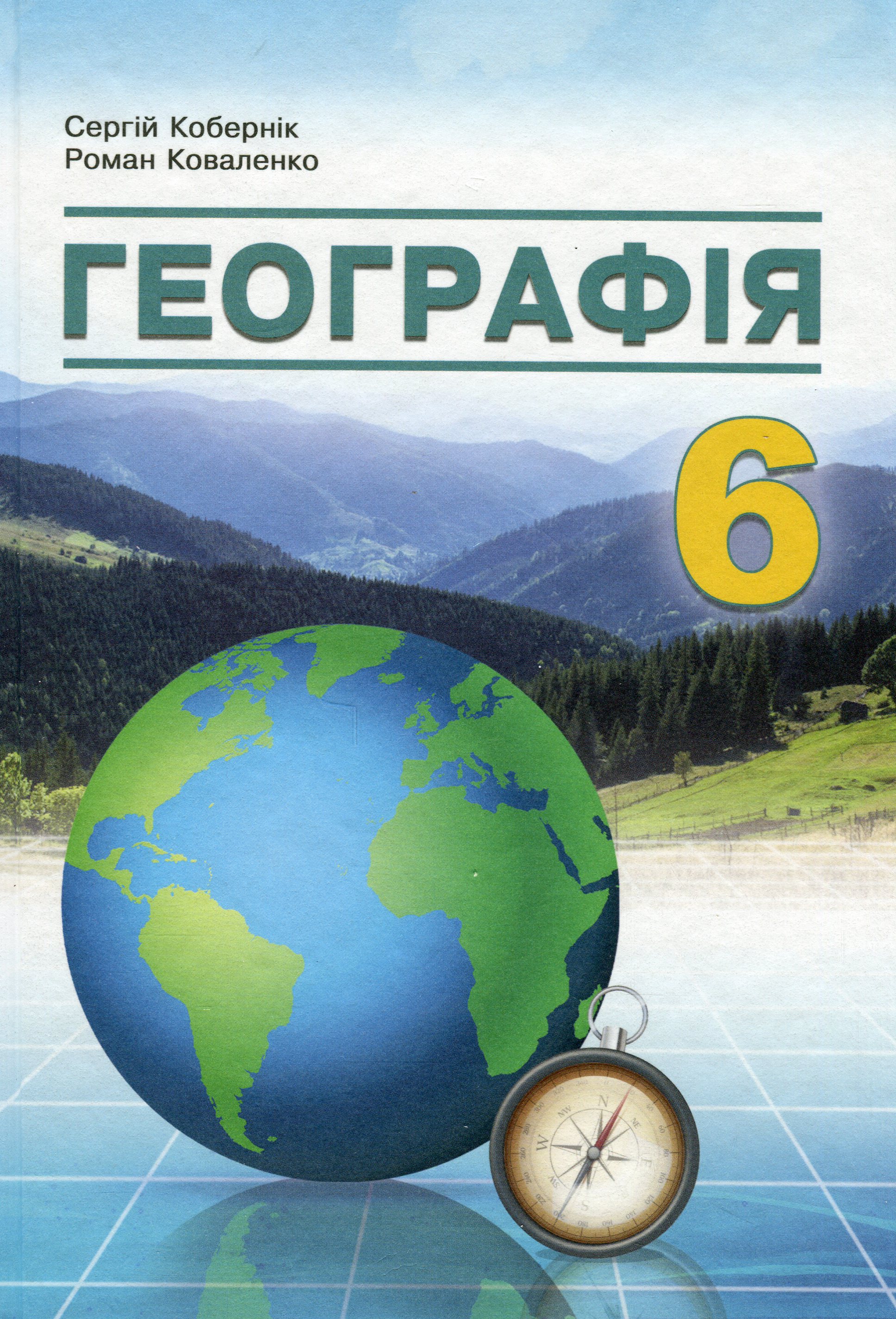 Географія. 6 клас 