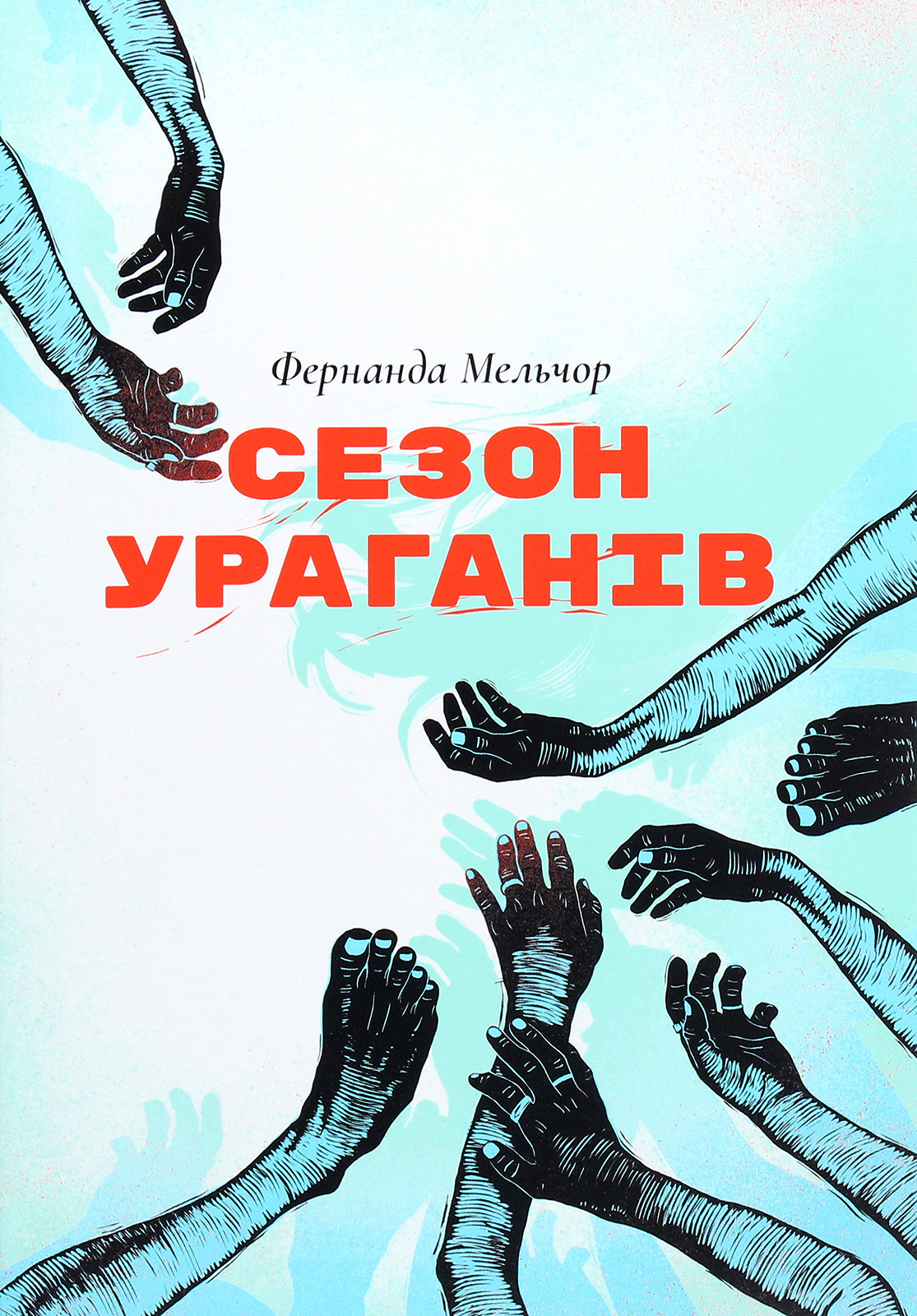 Сезон ураганів