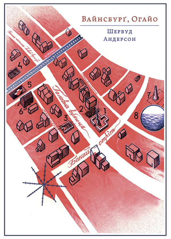 Вайнсбурґ, Огайо. Шервуд Андерсон