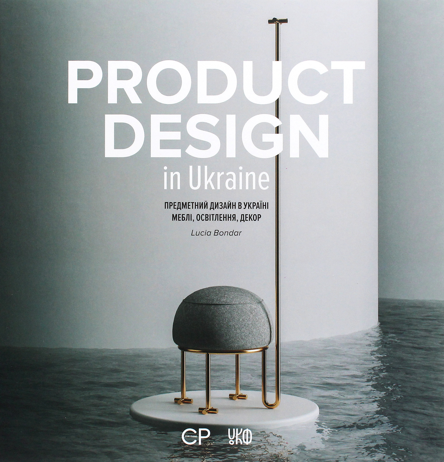 Product Design in Ukraine. Предметний дизайн в Україні. Меблі, освітлення, декор