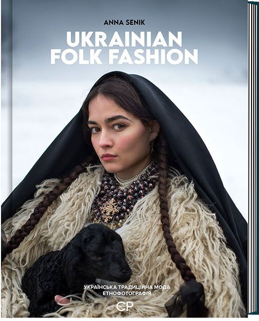 Ukrainian Folk Fashion. Українська традиційна мода. Етнофотографія