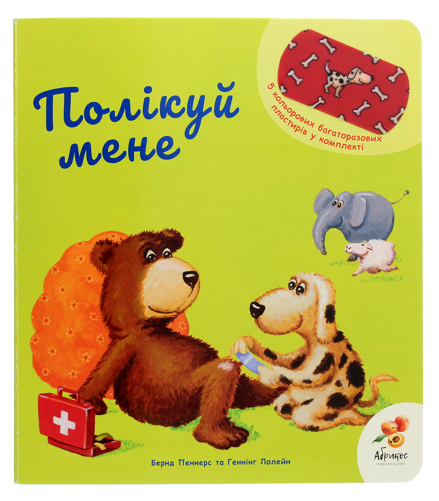 Полікуй мене