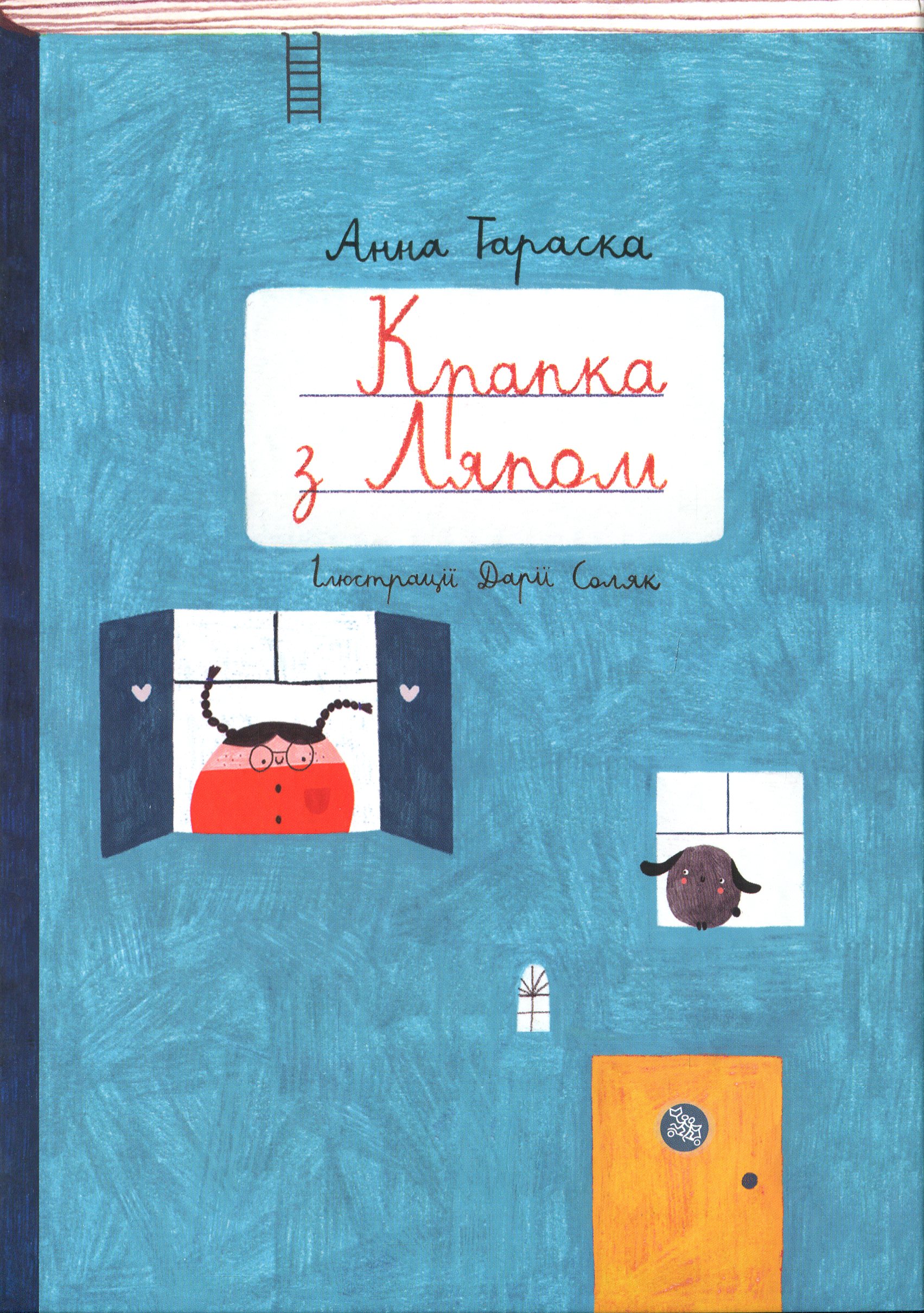 Крапка з Ляпом