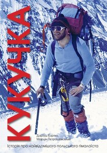 Кукучка. Історія про найвідомішого польського гімалаїста.