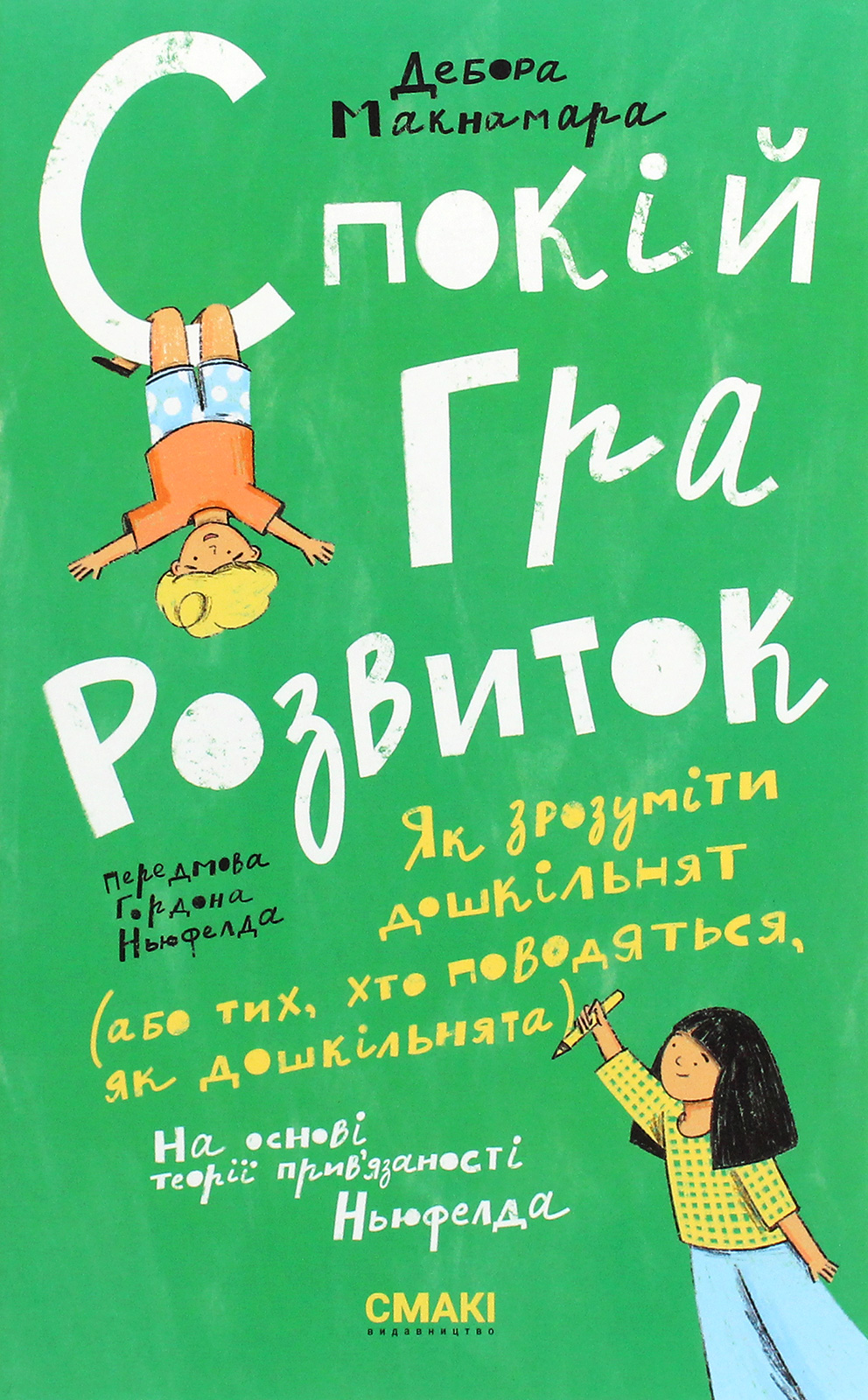 Спокій. Гра. Розвиток