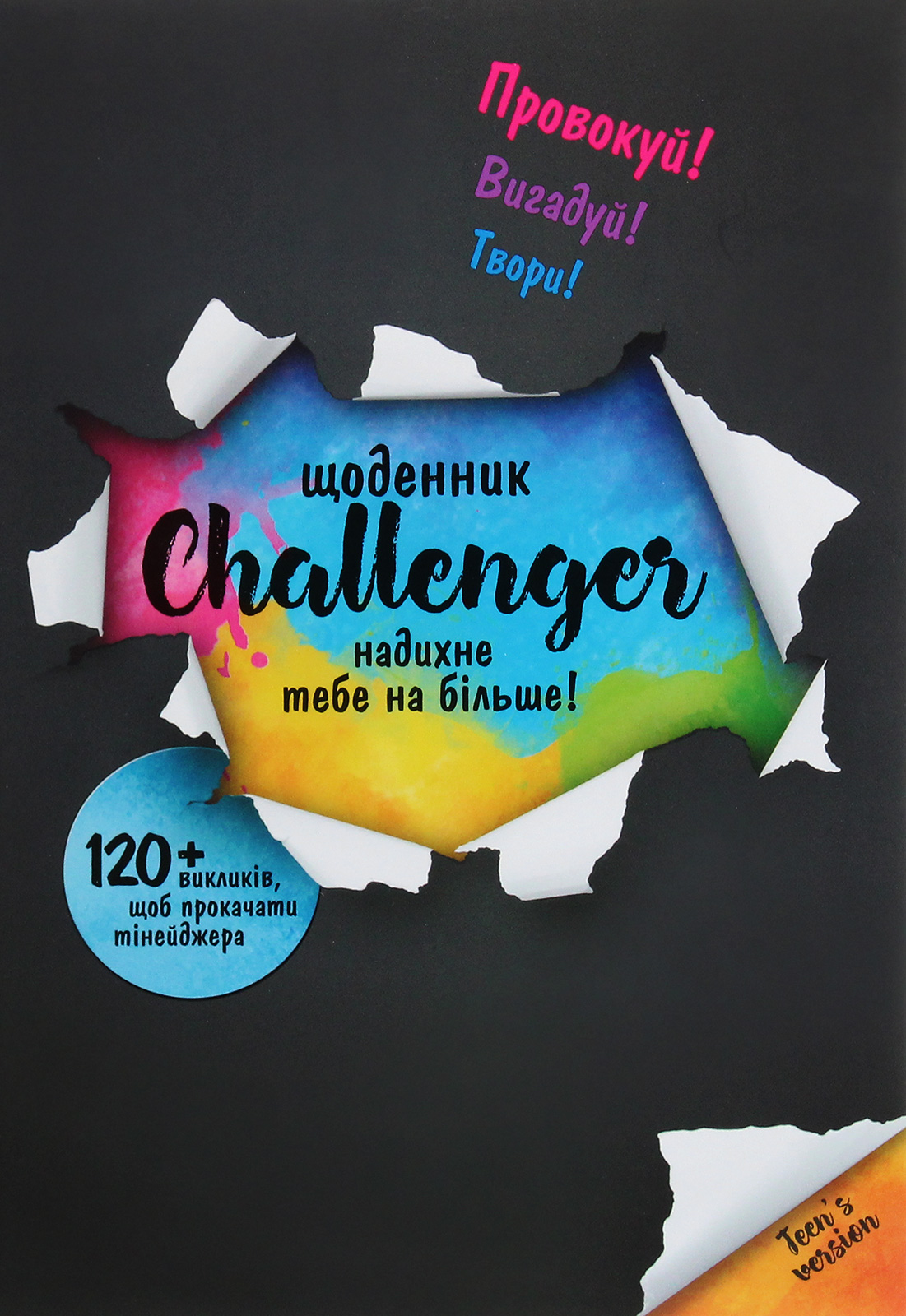 Щоденник Challenger