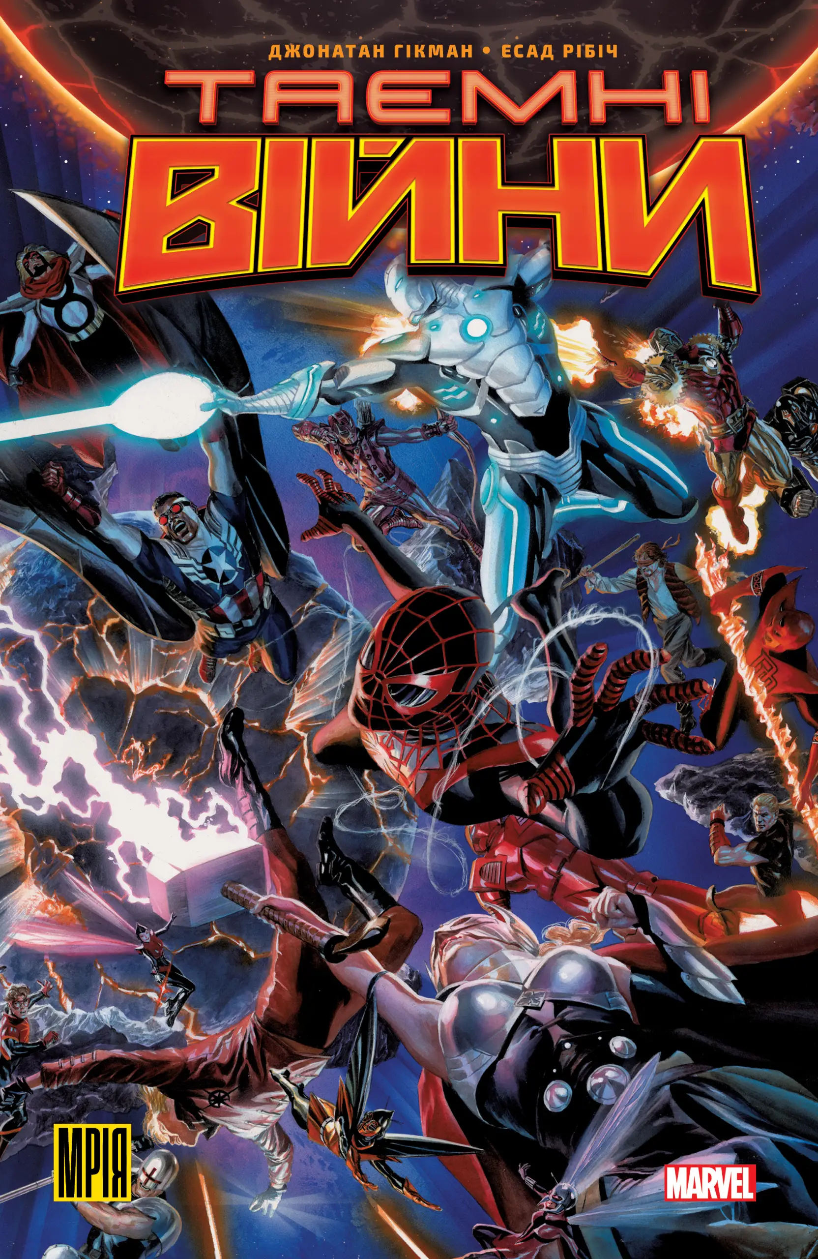 Таємні Війни